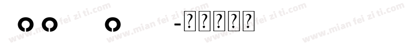 goodpro mu字体转换